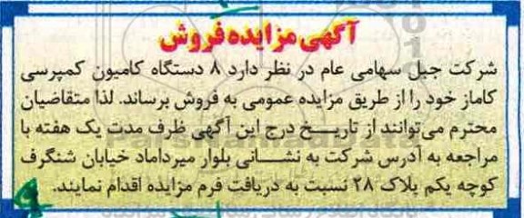 آگهی مزایده فروش , مزایده فروش کامیون کمپرسی کاماز