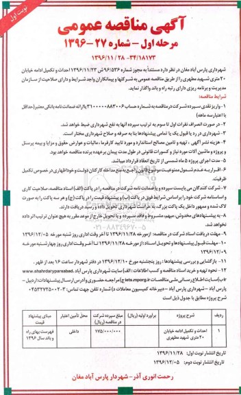 مناقصه ,مناقصه احداث و تکمیل ادامه خیابان ...