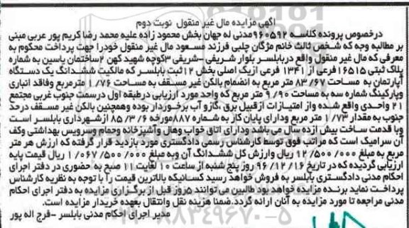 مزایده,مزایده ششدانگ اپارتمان مساحت 83.67متر 