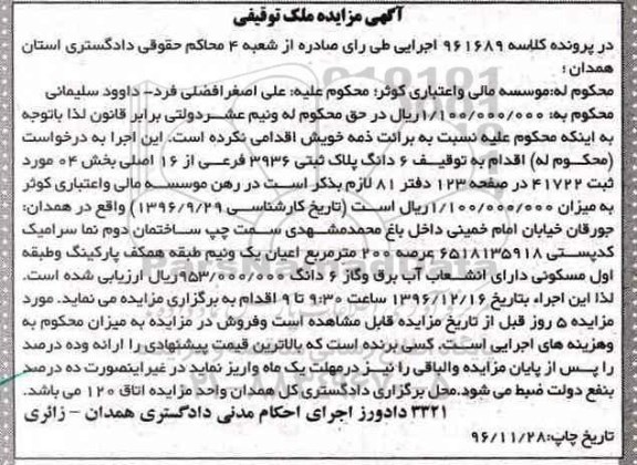 مزایده,مزایده ششدانگ پلاک ثبتی عرصه دویست متر