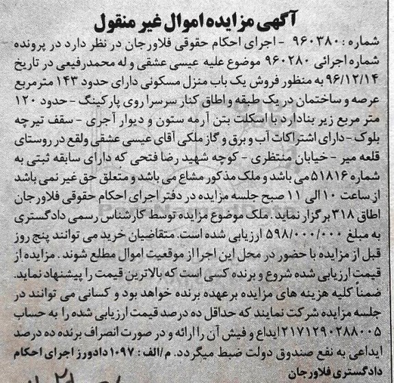 مزایده,مزایده منزل مسکونی مساحت 143مترمربع