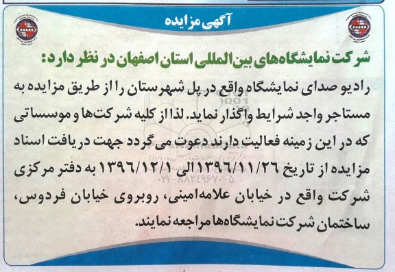 مزایده , مزایده رادیو صدای نمایشگاه