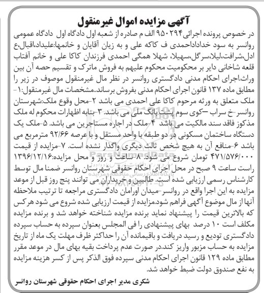 مزایده ,مزایده ساختمان مسکونی عرصه 92.66مترمربع