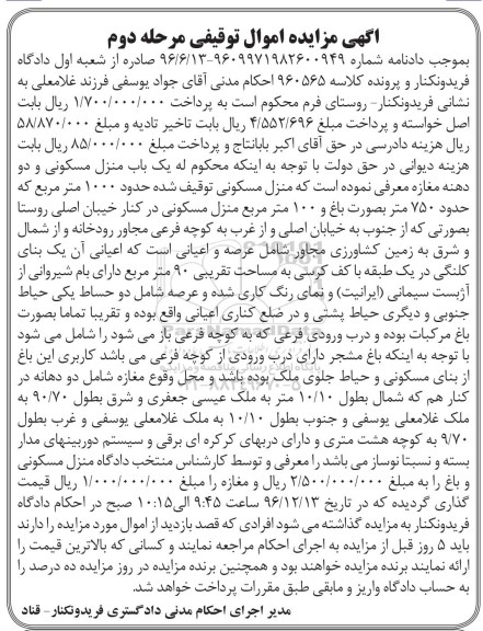 مزایده,مزایده منزل مسکونی و دو دهنه مغازه مرحله دوم