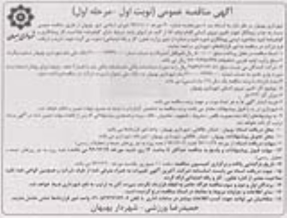 آگهی مناقصه عمومی, مناقصه جذب پیمانکار جهت تامین نیروی انسانی