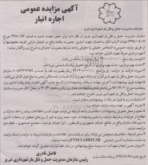 آگهی مزایده عمومی , مزایده اجاره انبار 