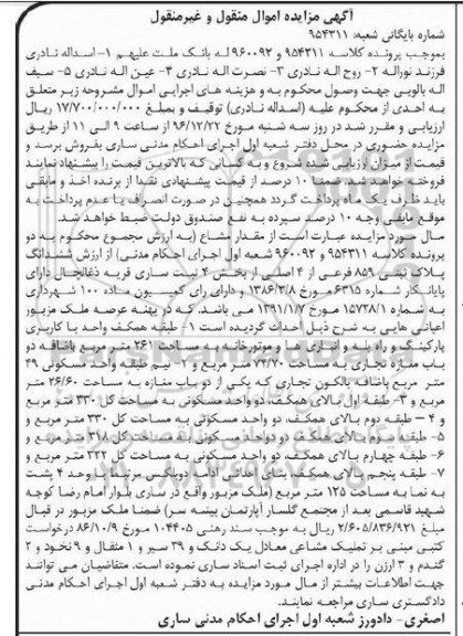 مزایده,مزایده پلاک ثبتی 859 فرعی از 4 اصلی بخش چهار ثبت ساری