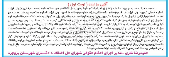 مزایده ,مزایده آپارتمان مسکونی مساحت 45 متر نوبت اول