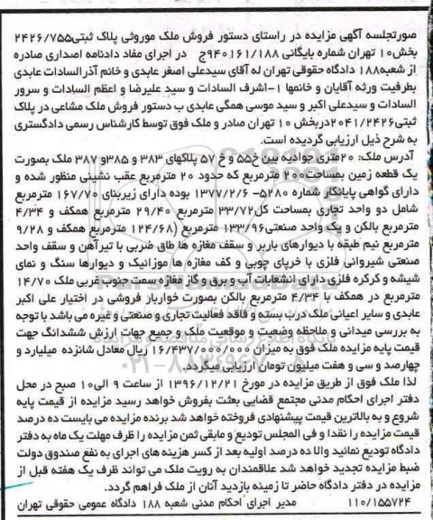 مزایده,مزایده زمین مساحت دویست مترمربع
