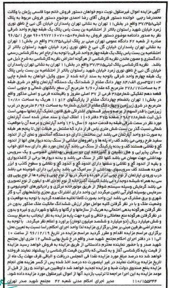 مزایده,مزایده پلاک ثبتی 37/358 بخش 11 تهران نوبت دوم