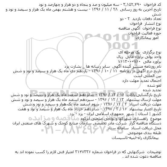 مناقصه,مناقصه راهسازی شهرکها و نواحی صنعتی ابرکوه    