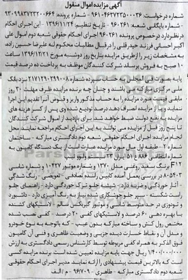 اگهی مزایده , مزایده کامیون ...