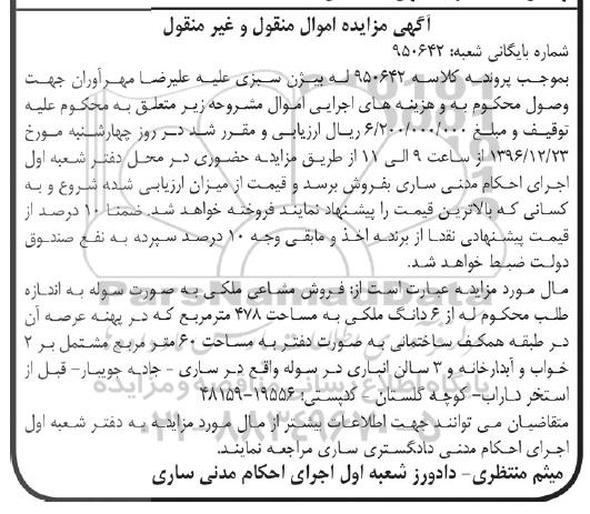 مزایده,مزایده مشاعی ملکی بصورت سوله مساحت 478متر