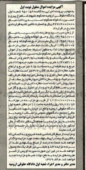 مزایده,مزایده سرقفلی یکباب و یک دهنه مساحت مفید بیست و شش متر