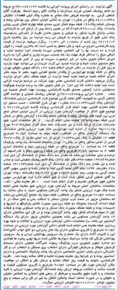 مزایده مزایده ملک مشاع قطعه 12 تفکیکی 