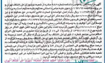 آگهی مزایده, مزایده خط تلفن