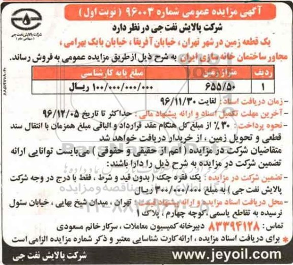 مزایده ,مزایده فروش یک قطعه زمین مساحت 655.50متر