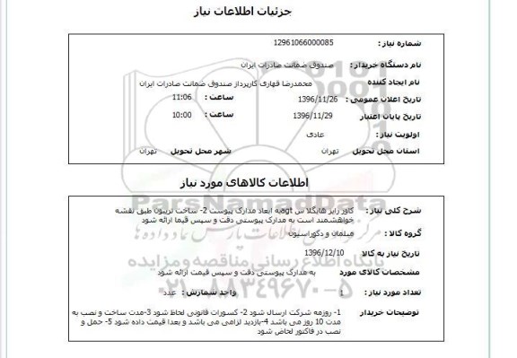استعلام,استعلام کاور رایز هایگلاس agt 