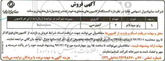 مزایده, مزایده رنو میدلام