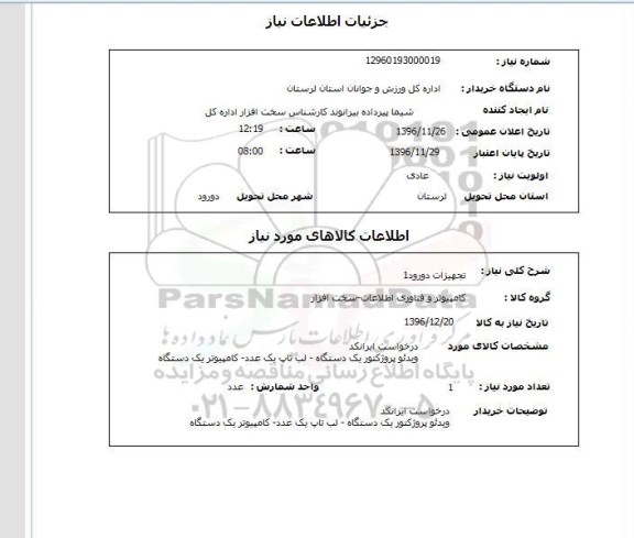 استعلام, استعلام ویدئو پروژکتور ...