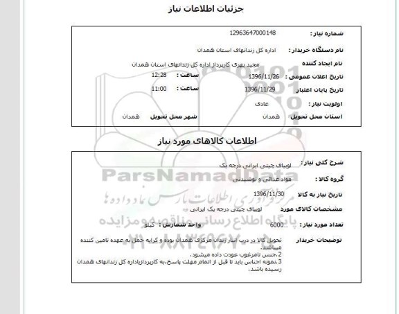 استعلام, استعلام لوبیای چیتی
