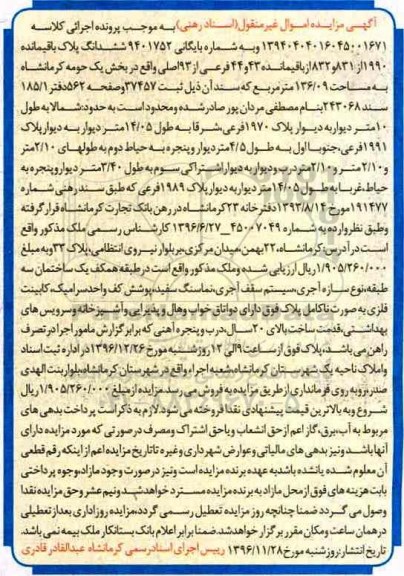 مزایده ,مزایده ششدانگ پلاک بخش یک کرمانشاه مساحت 139.09متر