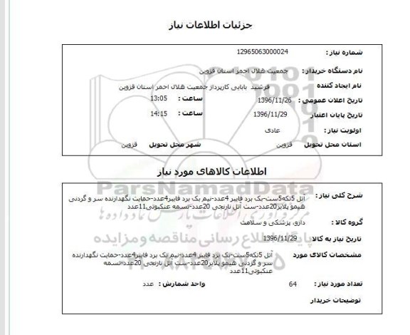 استعلام ,استعلام آتل ۵ تکه ۵ ست و ...