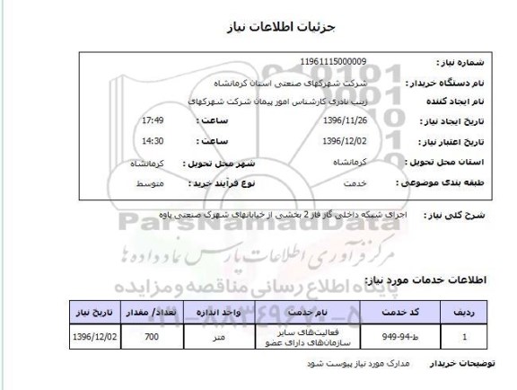 استعلام ,استعلام اجرای شبکه داخلی گاز 