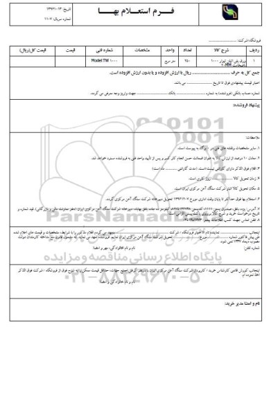  استعلام  , استعلام  ورق پلی اتیلن تیوار 1000