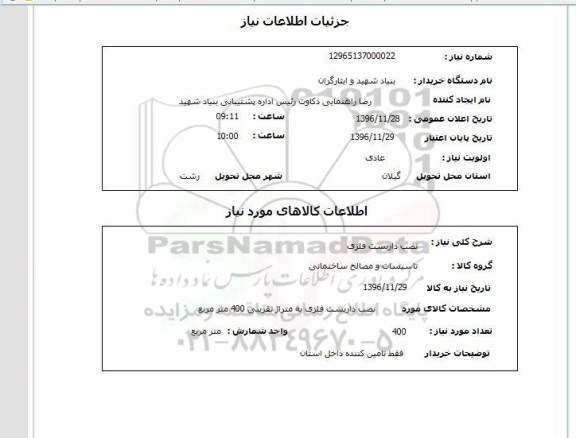 استعلام,استعلام نصب داربست فلزی