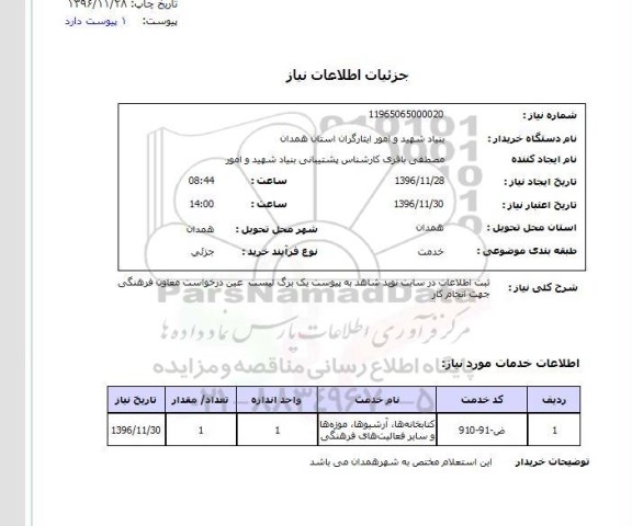 استعلام ,استعلام ثبت اطلاعات در سایت ...