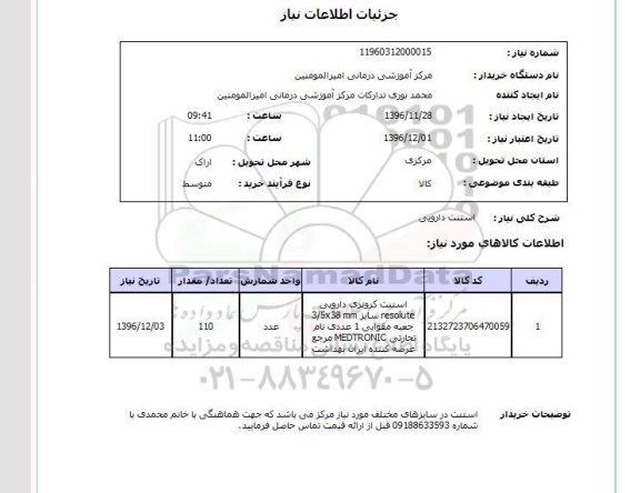 استعلام,استعلام استنت دارویی