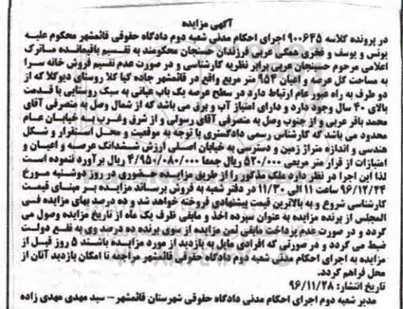 مزایده,مزایده خانه سرا مساحت کل 954متر