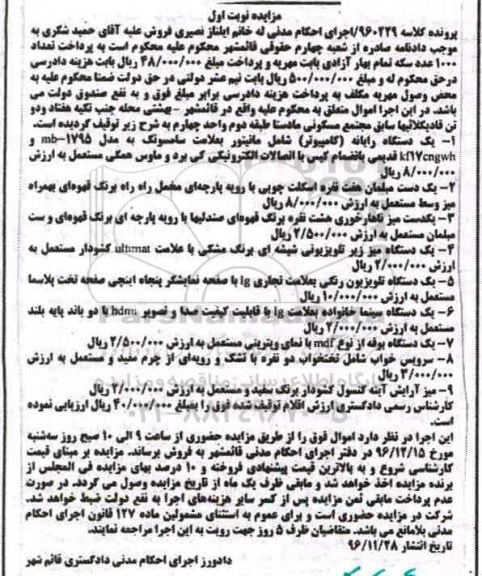 مزایده , مزایده دستگاه رایانه....