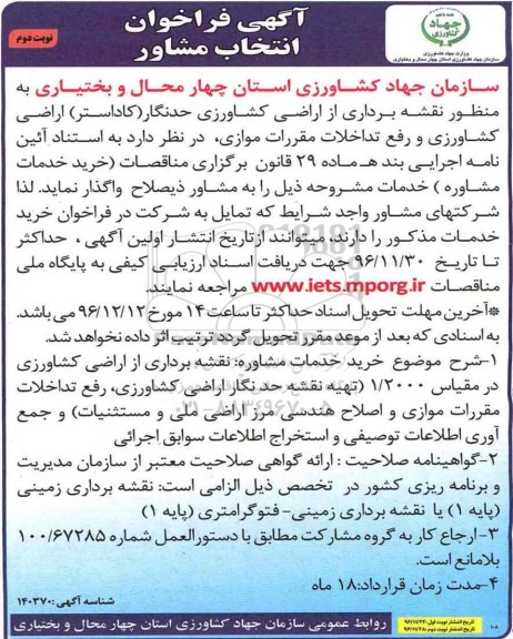 مناقصه ,مناقصه خرید خدمات مشاوره ...نوبت دوم 