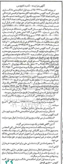 مزایده , مزایده یک دستگاه سواری ال 90