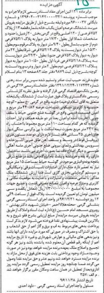 مزایده,مزایده ششدانگ یکباب خانه مساحت عرصه 440.82متر