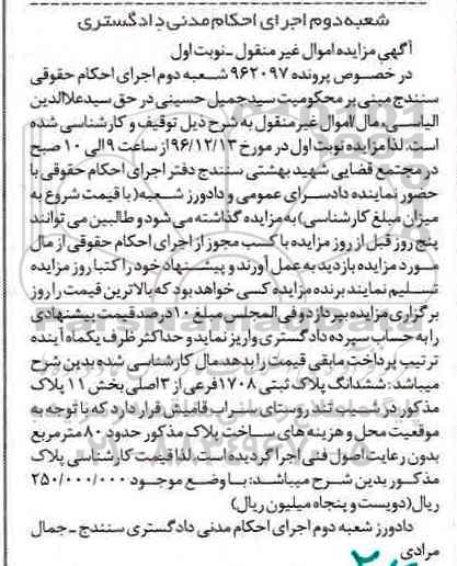 مزایده,مزایده ششدانگ پلاک ثبتی حدود هشتاد متر نوبت اول