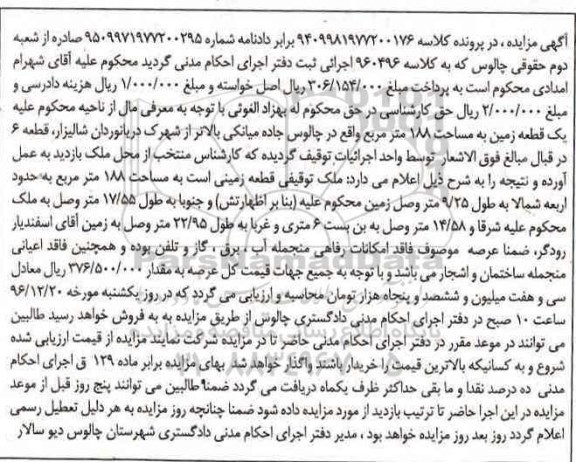 مزایده,مزایده یک قطعه زمین مساحت 188 متر