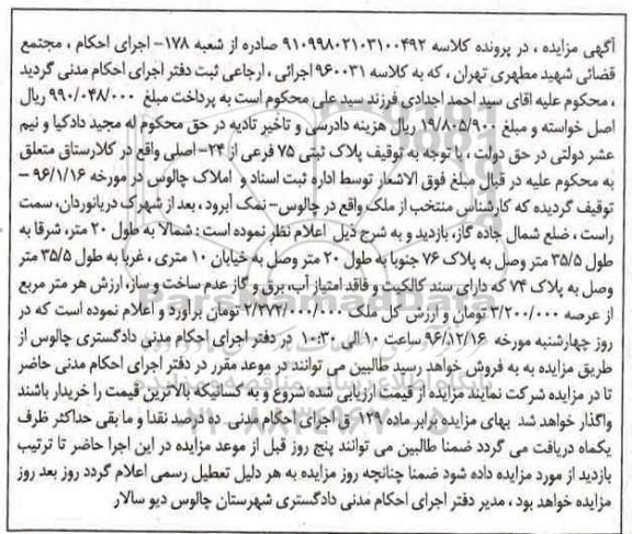 مزایده,مزایده پلاک ثبتی 75 فرعی از 24 اصلی 