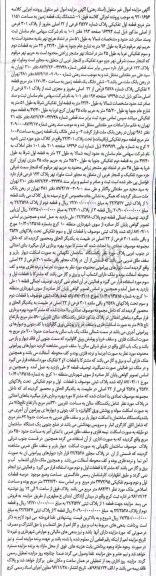 مزایده,مزایده ششدانگ سه قطعه زمین قطعه یک دو سه تفکیکی