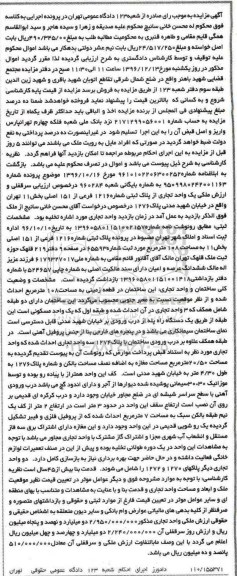 مزایده,مزایده ساختمان در قطعه زمینی مساحت 108 مترمربع