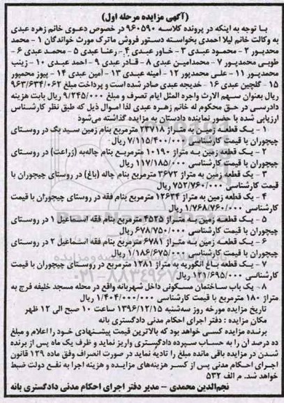 مزایده ,مزایده ماترک شامل زمین.باغ.ساختمان نوبت اول