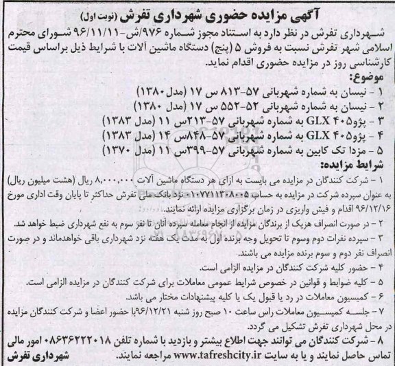 مزایده ,مزایده 5 دستگاه ماشین آلات ...