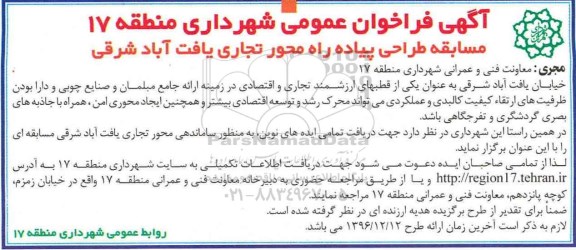 فراخوان عمومی ، فراخوان عمومی طراحی پیاده راه 