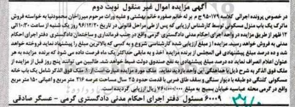 مزایده,مزایده یکباب خانه مسکونی کلنگی دو طبقه قدمت 25 سال