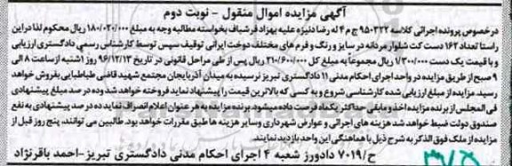 اگهی مزایده , مزایده کت و شلوار مردانه نوبت دوم