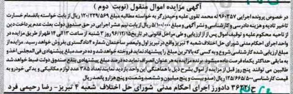 مزایده, مزایده تعداد 385 عدد لوازم مکانیکی و یدکی خودرو نوبت دوم