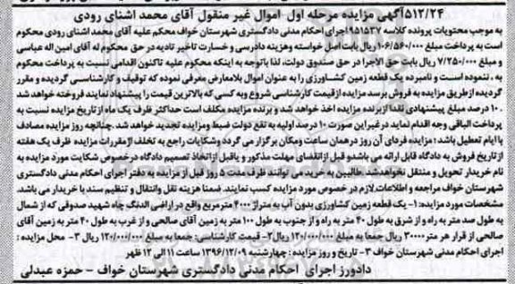 مزایده,مزایده زمین کشاورزی مساحت 4000متر