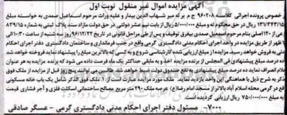 مزایده,مزایده پلاک ثبتی عرصه 290 متر نوبت اول 